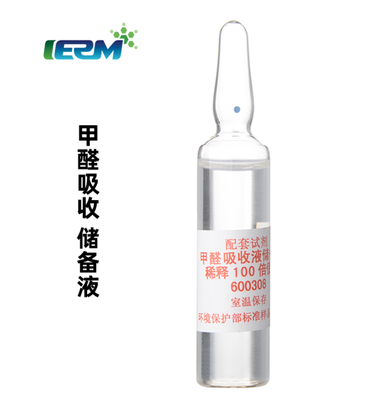 IRM 甲醛缓冲吸收贮备液